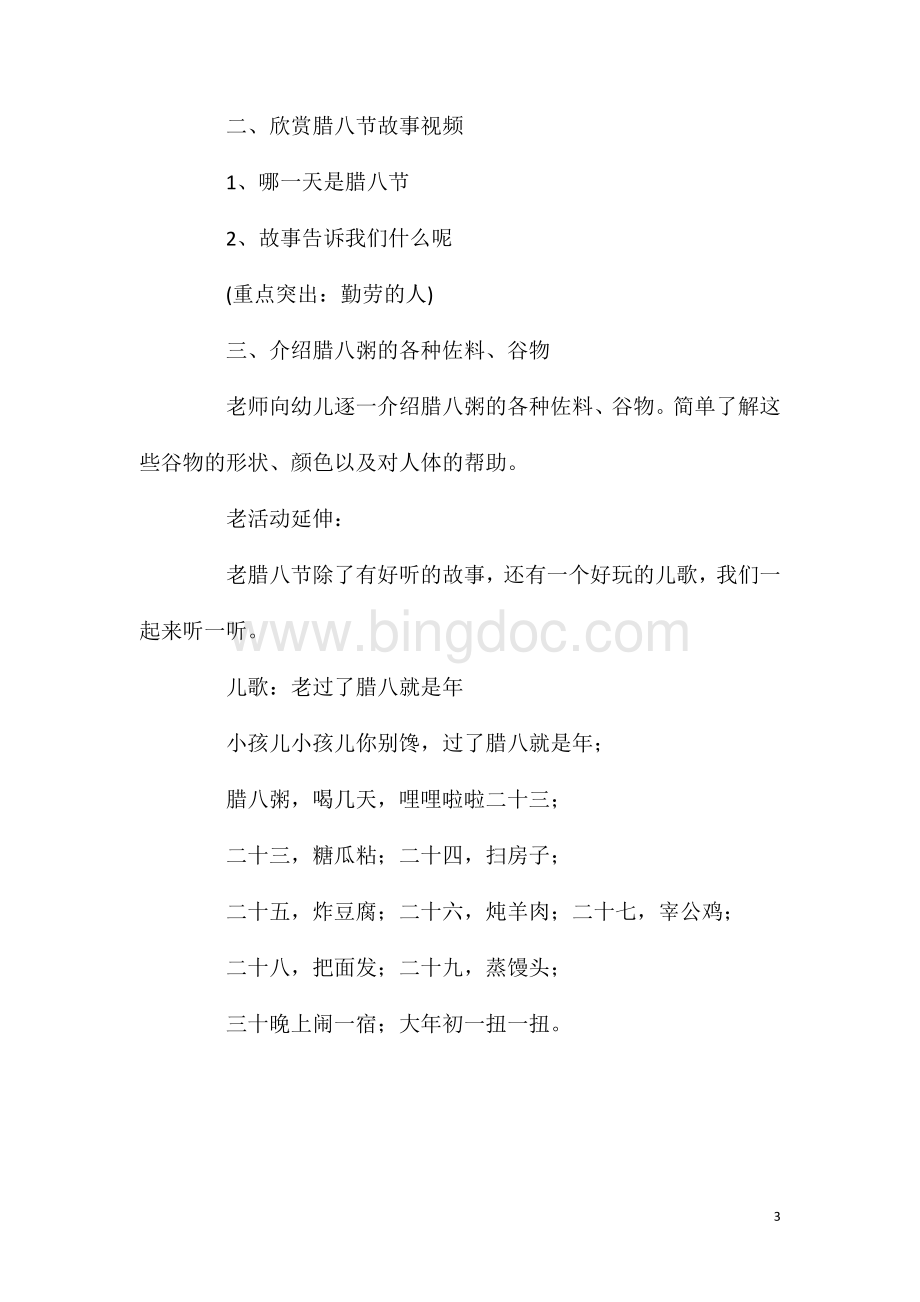 2023年小班主题《腊八节》教案音乐动画.doc_第3页