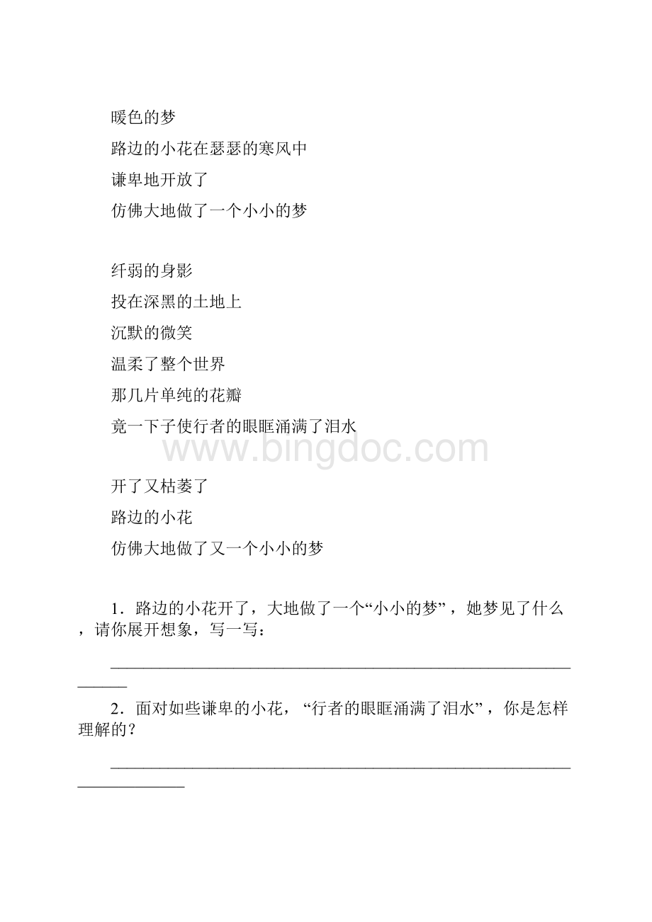 小学阅读题答案详解doc.docx_第3页