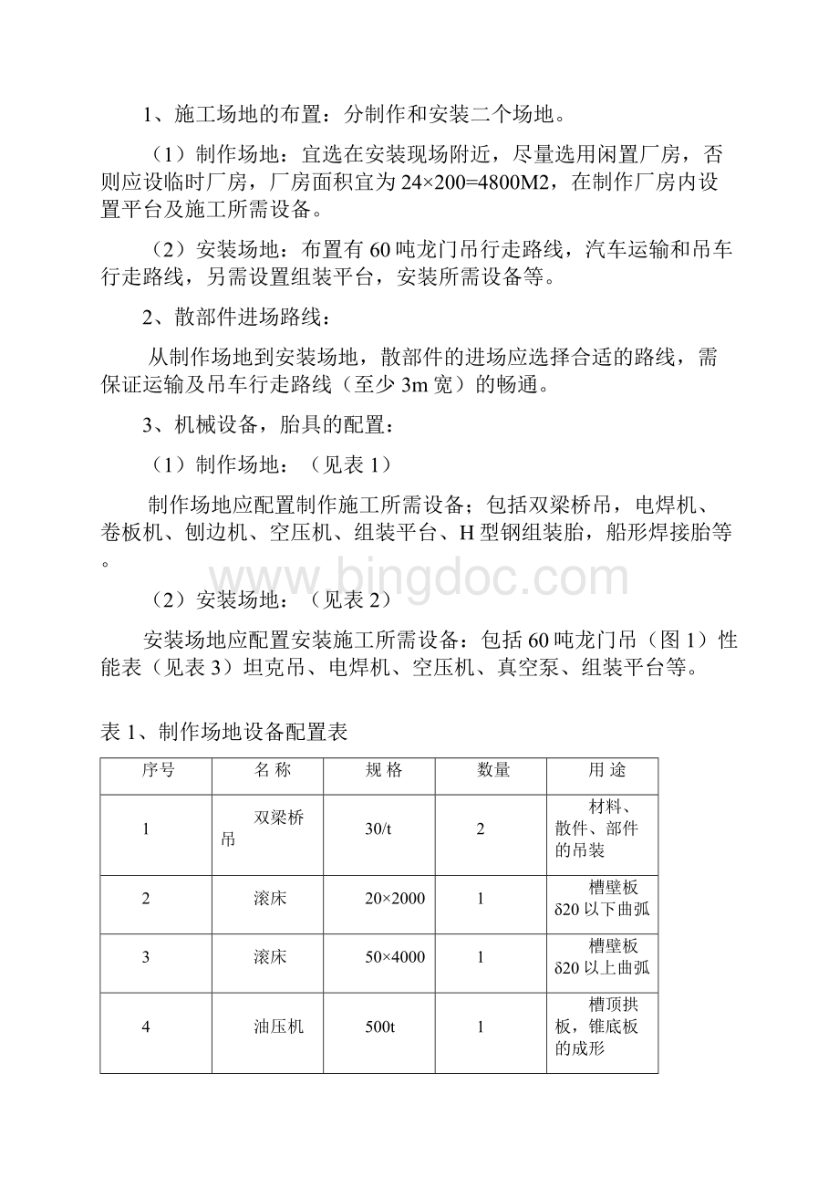 分解槽沉降槽制作安装施工方案.docx_第2页