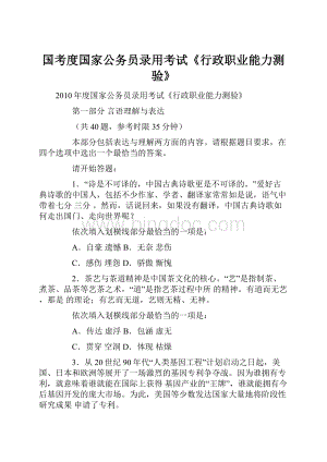 国考度国家公务员录用考试《行政职业能力测验》.docx