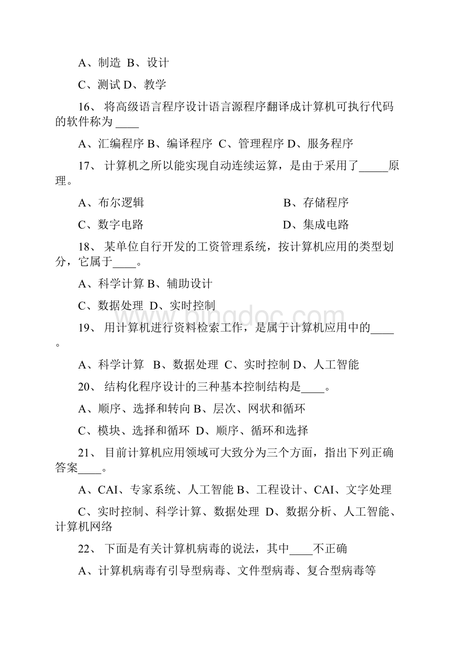 事业单位招聘考试计算机基础知识复习题库及答案共400题.docx_第3页