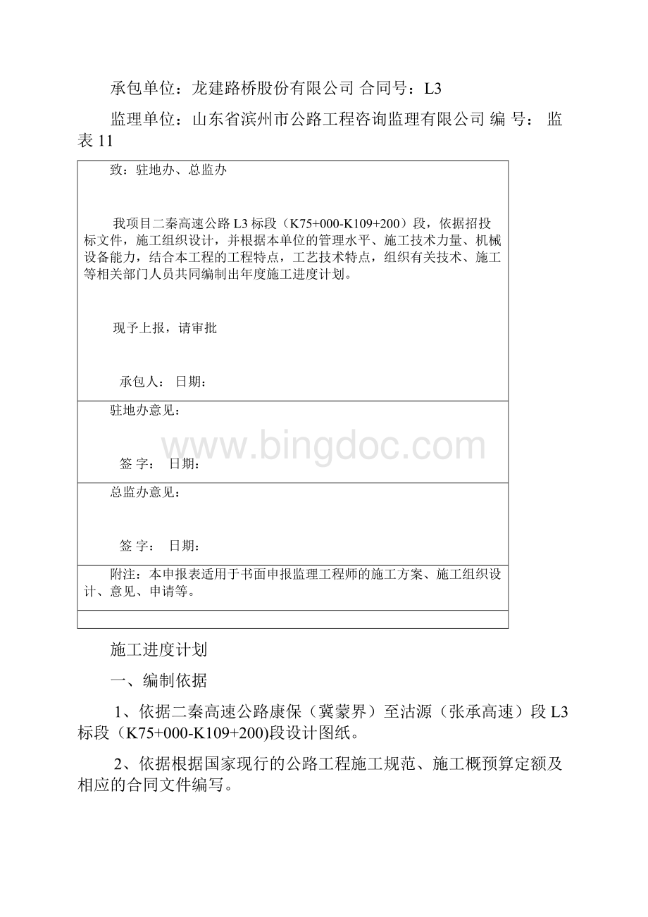 年度施工进度计划.docx_第2页