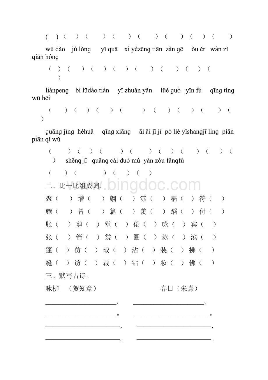 度新人教版小学语文三年级下册复习教案 代预.docx_第3页