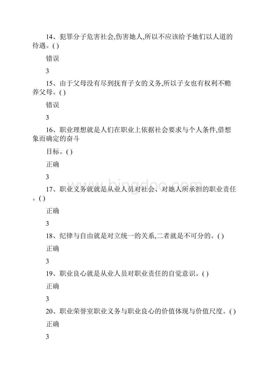 职业道德试题.docx_第3页