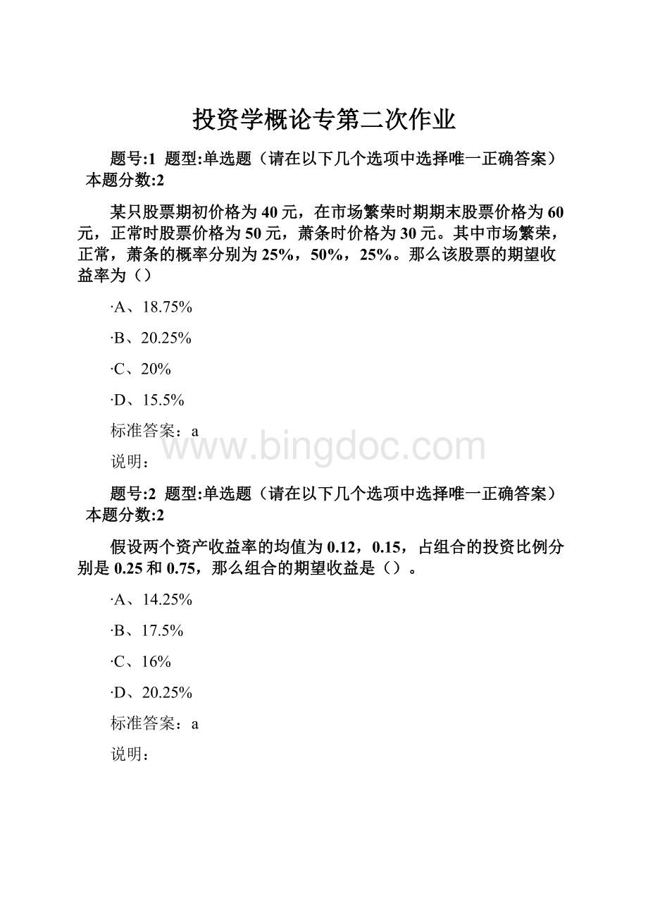 投资学概论专第二次作业.docx_第1页