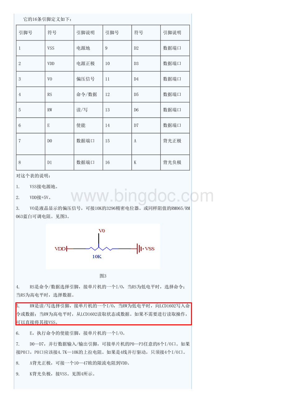 LCD1602使用手册-中文详细版.pdf_第2页