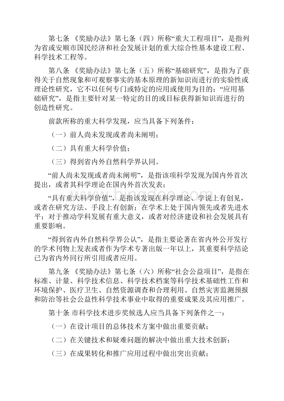 安顺市科学技术奖励办法实施细则.docx_第2页