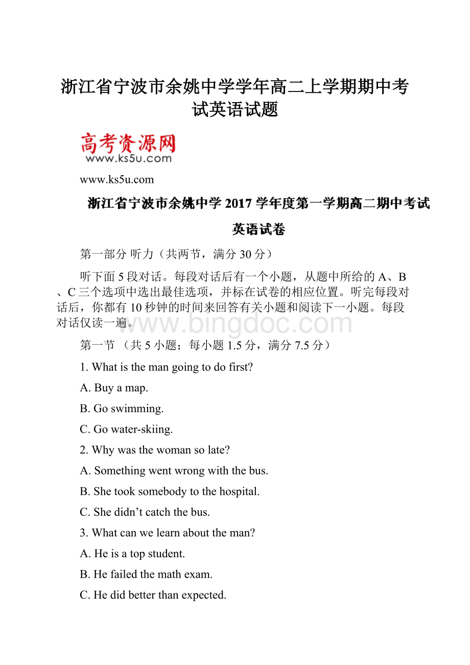 浙江省宁波市余姚中学学年高二上学期期中考试英语试题.docx_第1页