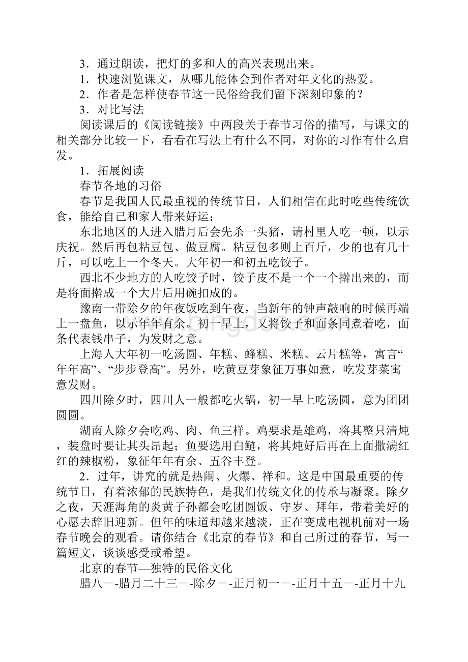 《北京的春节》教学方案设计AB案.docx_第3页
