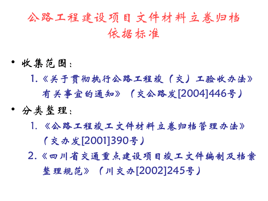 公路工程建设项目文件材料立卷.ppt_第2页