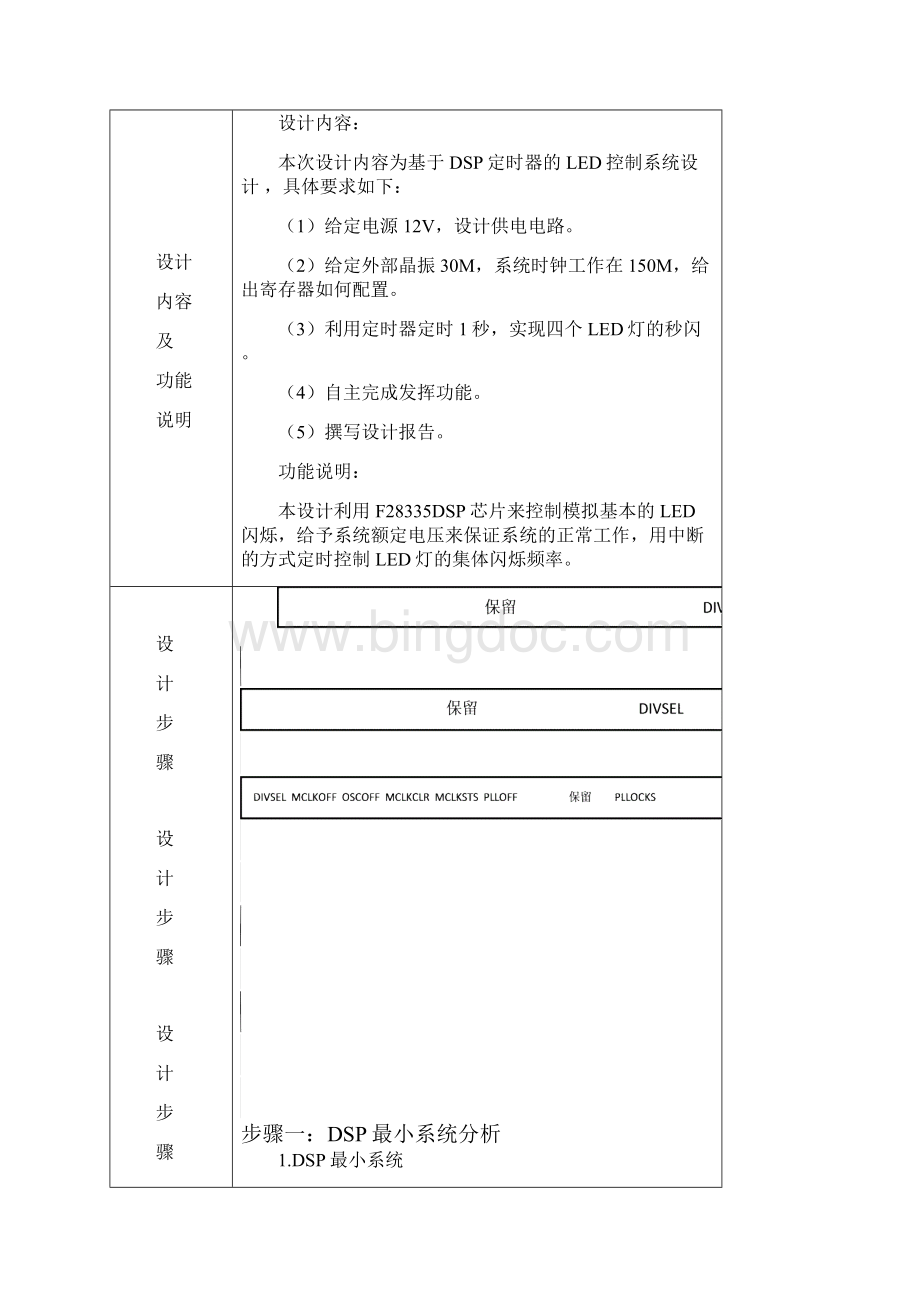 基于DSP定时器的LED控制系统设计共14页.docx_第2页