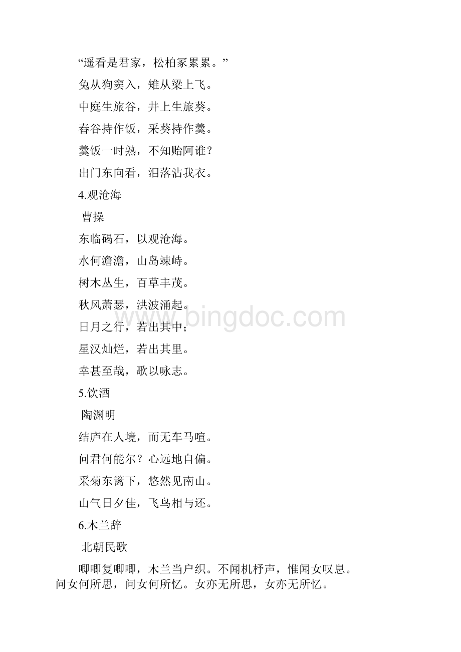 初中语文必备古诗词汇总.docx_第2页