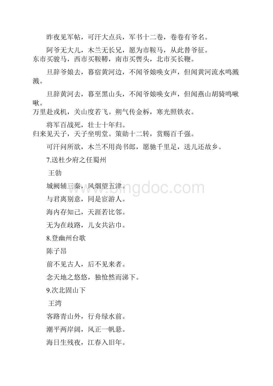 初中语文必备古诗词汇总.docx_第3页