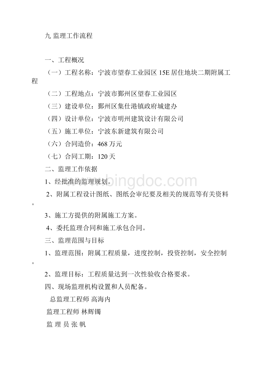 附属工程监理细则.docx_第2页