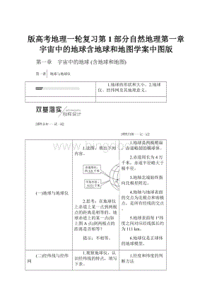 版高考地理一轮复习第1部分自然地理第一章宇宙中的地球含地球和地图学案中图版.docx