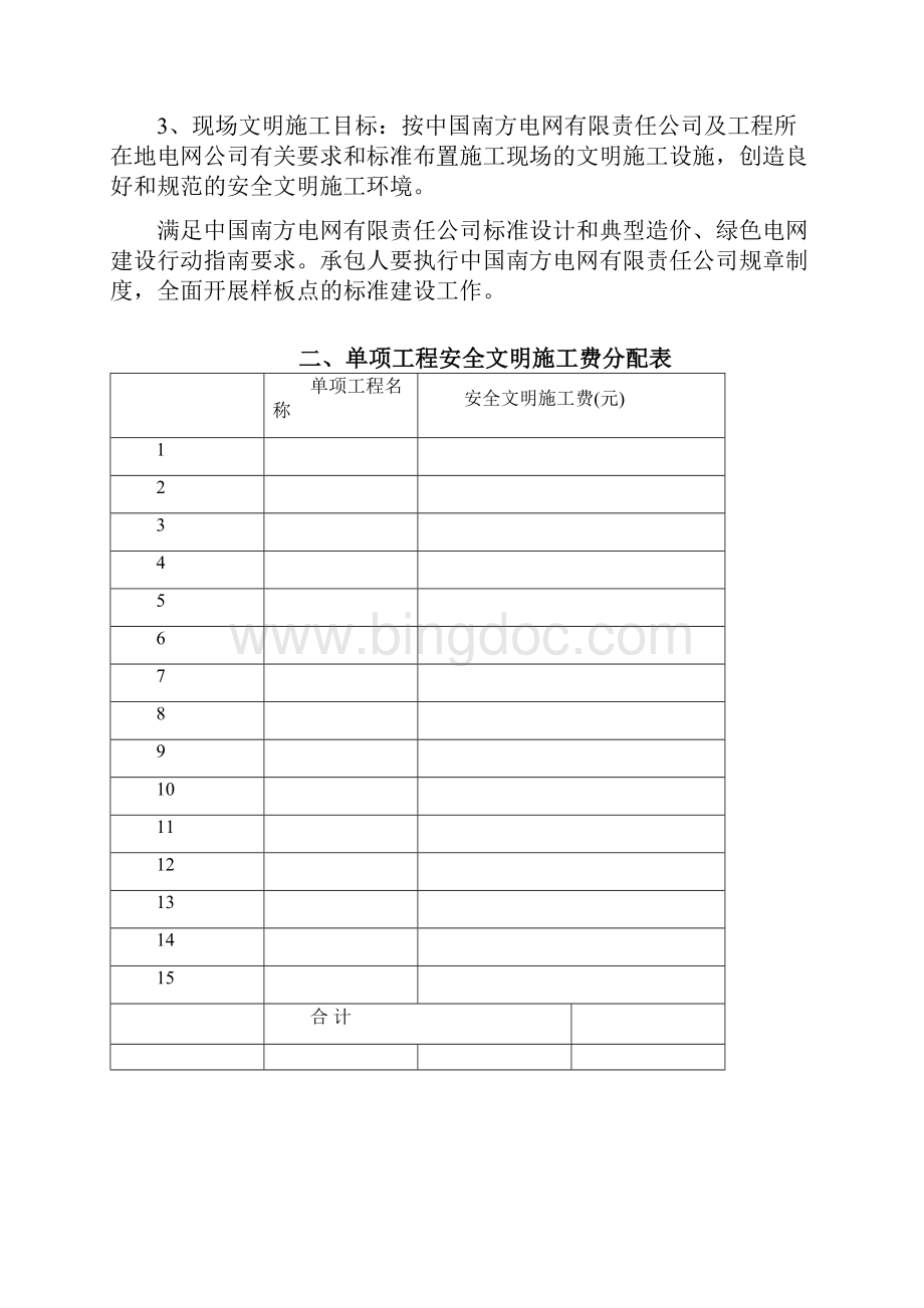 安全文明措施费月度使用计划.docx_第2页