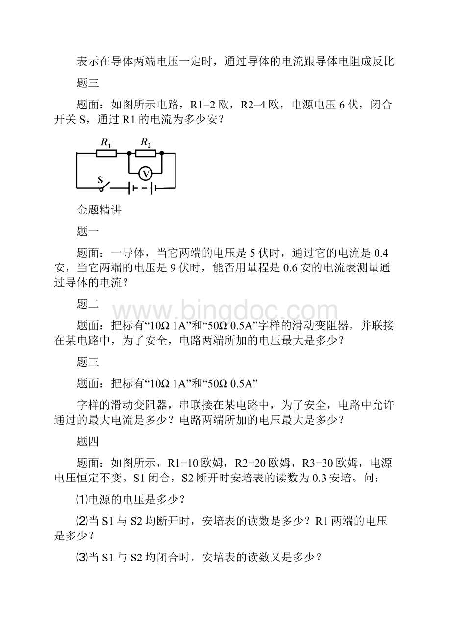 初三物理讲义及练习2.docx_第2页