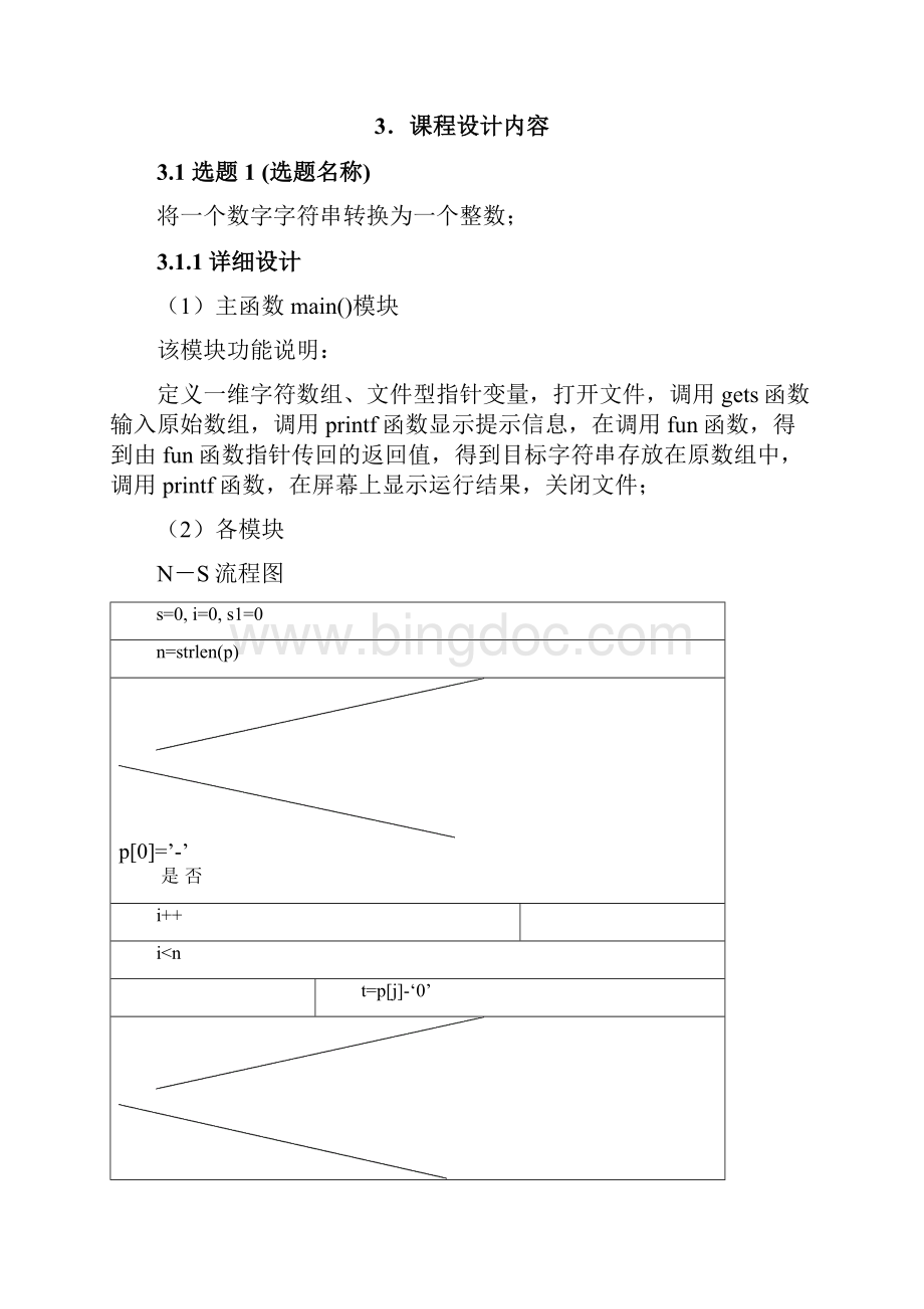 C语言 课程设计报告.docx_第3页