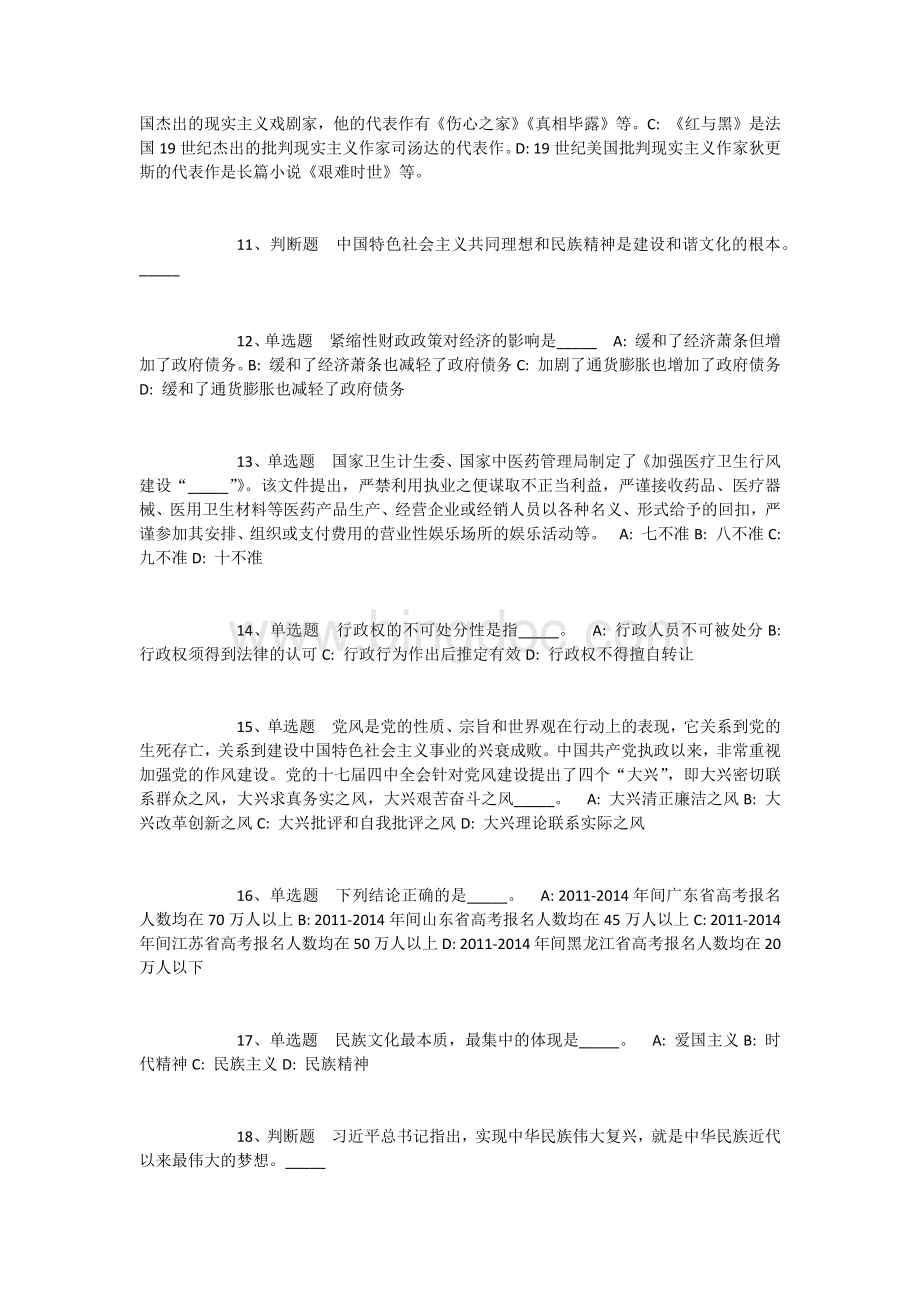 2023年10月广西梧州光明电力实业有限公司2023年招聘工作人员模拟卷(一).doc_第2页