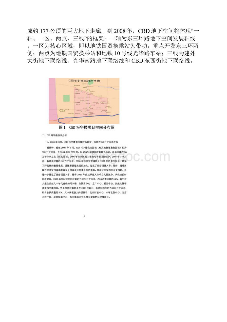 北京市CBD写字楼市场分析.docx_第2页