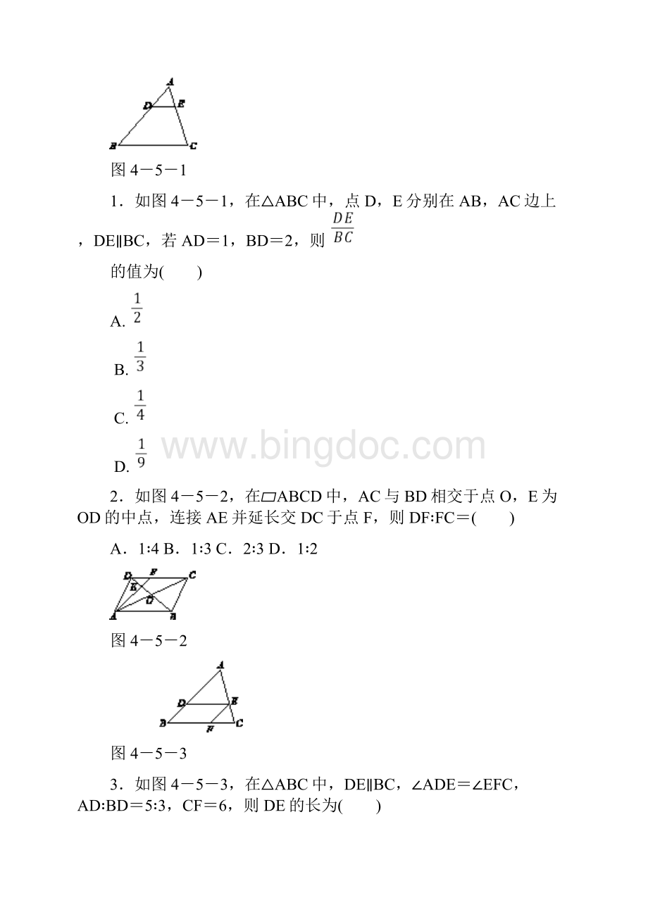 北师大版九年级数学上册第四章《图形的相似》45相似三角形判定定理的证明同步练习及答案.docx_第2页