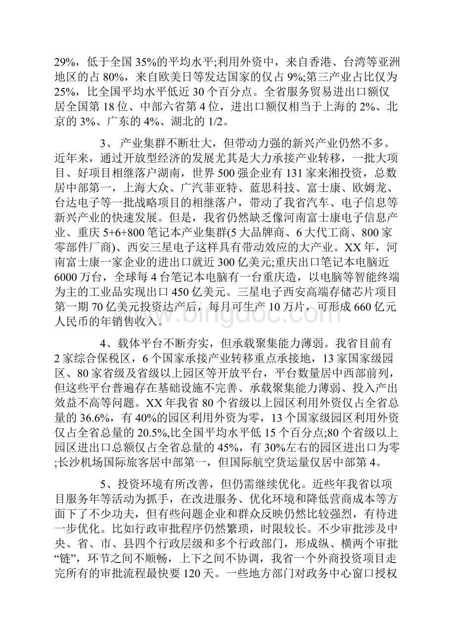 经济社会发展调研报告.docx_第2页
