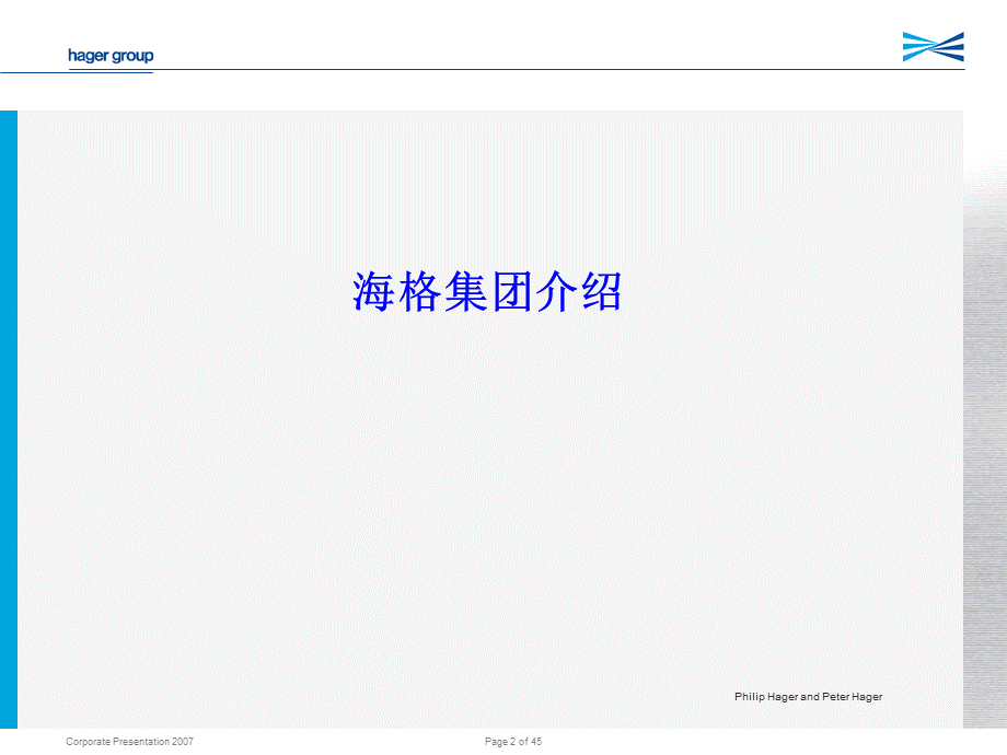 企业宣传---海格公司企业介绍.ppt_第2页