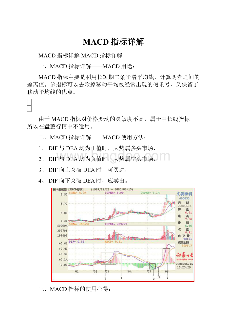 MACD指标详解.docx_第1页