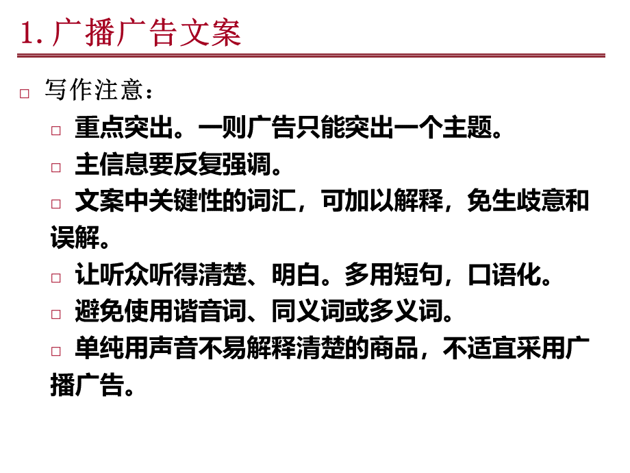 广播电视广告文案.ppt_第3页