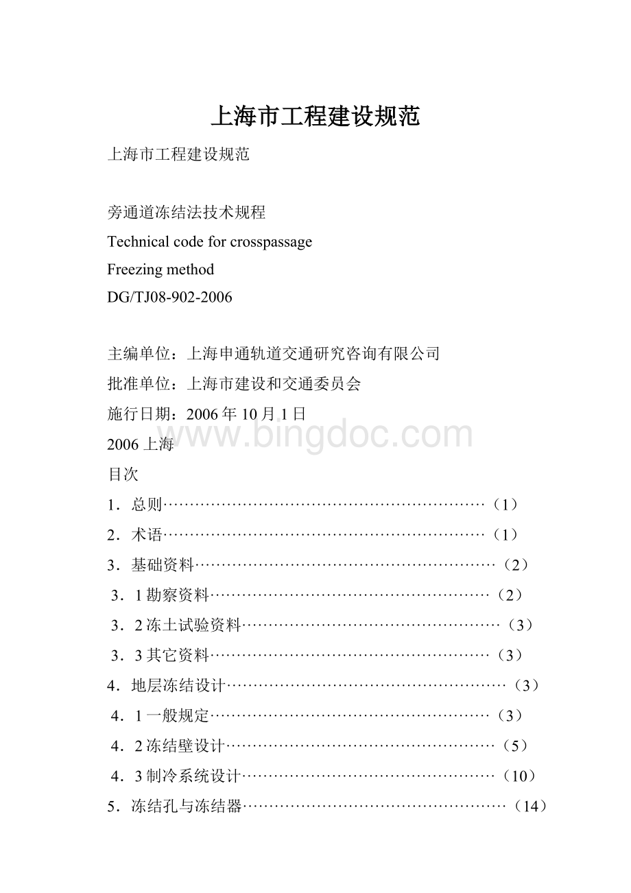 上海市工程建设规范.docx