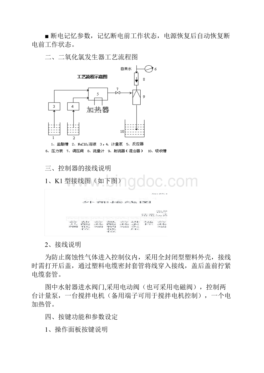 二氧化氯发生控制器CLO2K1DOC.docx_第2页