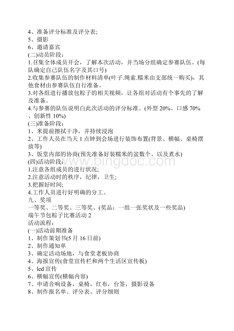 端午节包粽子比赛活动策划.docx_第3页