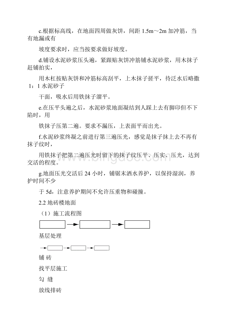 某大型购物广场装饰装修工程施工方案.docx_第2页