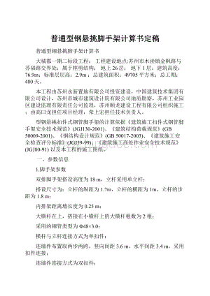 普通型钢悬挑脚手架计算书定稿.docx