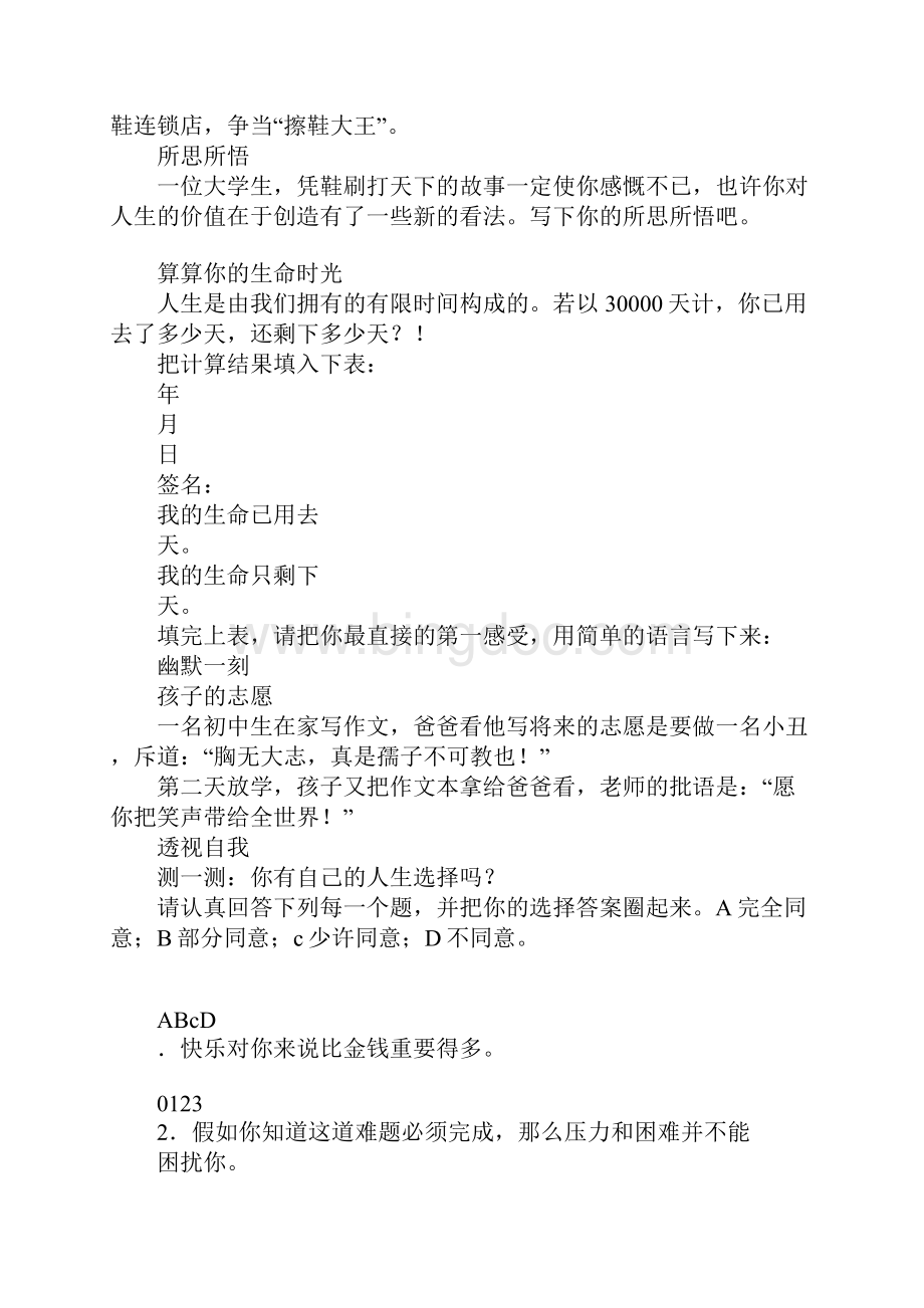 精品K1252人生多彩上课教学方案设计.docx_第2页