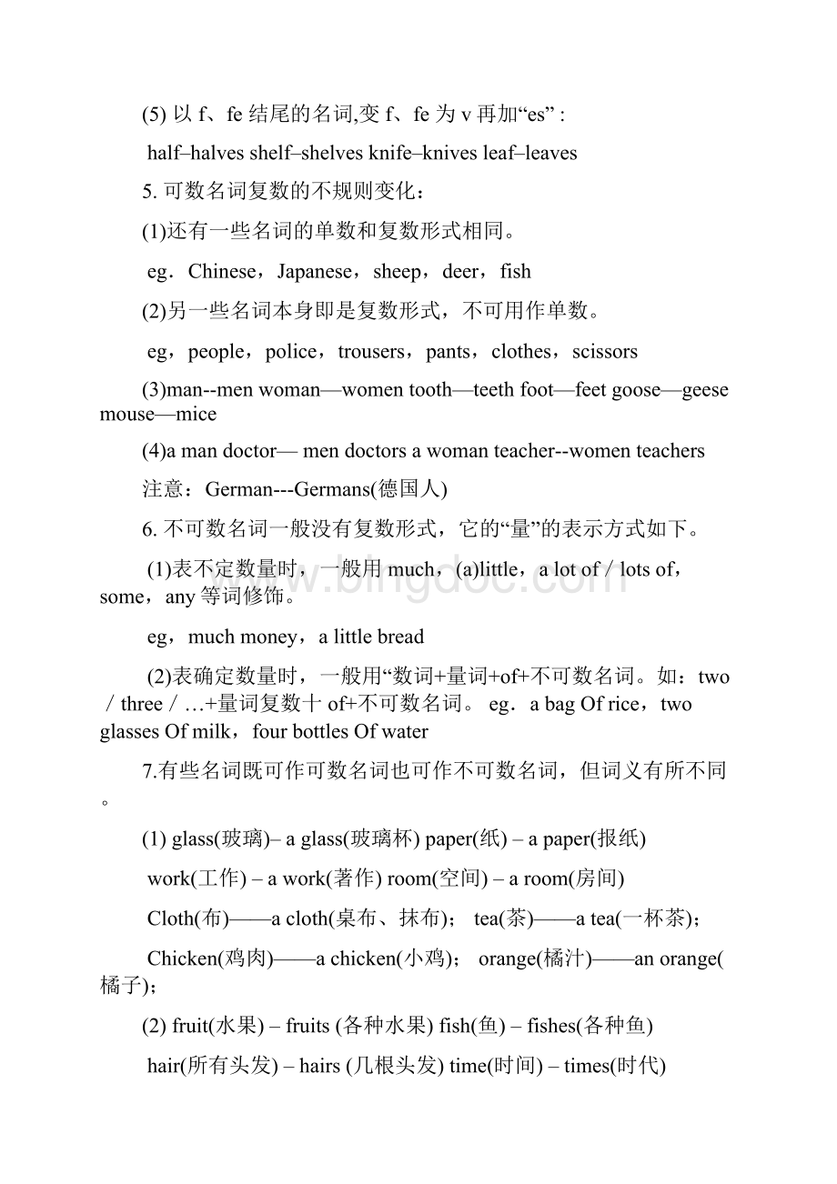 初中英语词性的讲解.docx_第2页