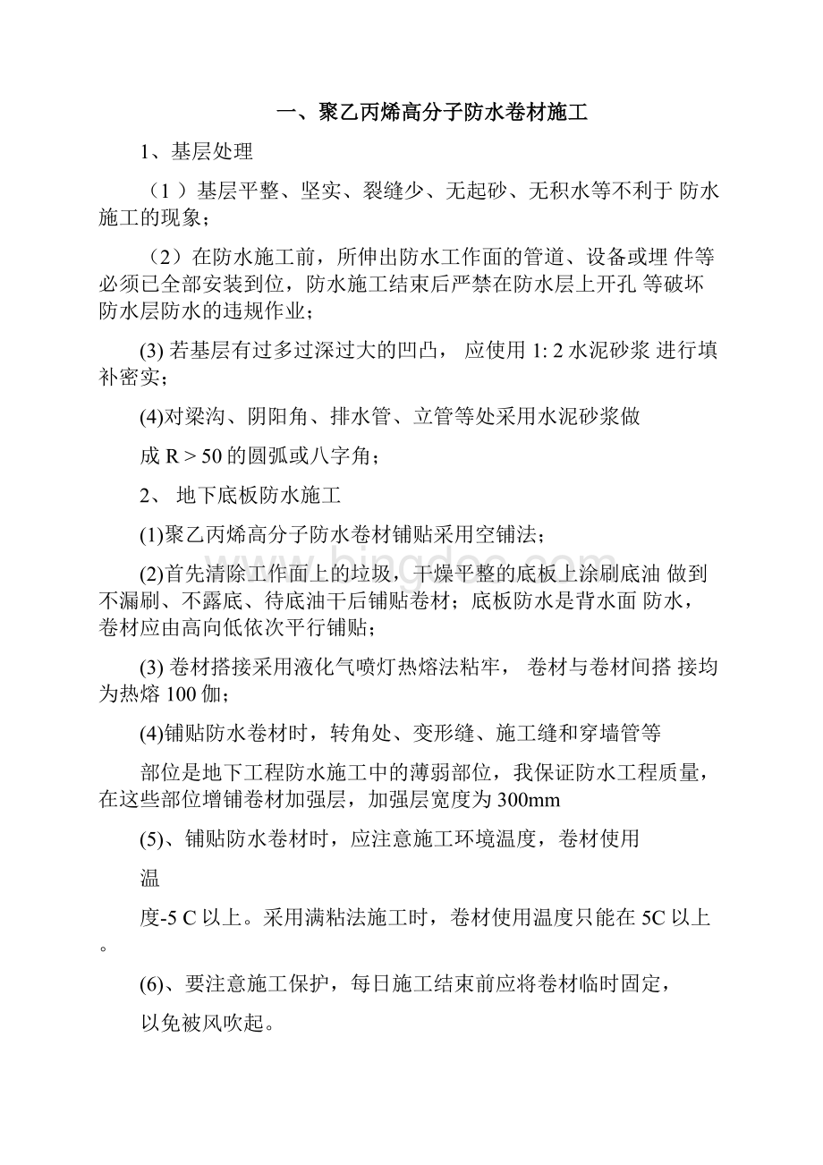 防水卷材方案.docx_第2页