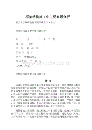 二框架结构施工中主要问题分析.docx