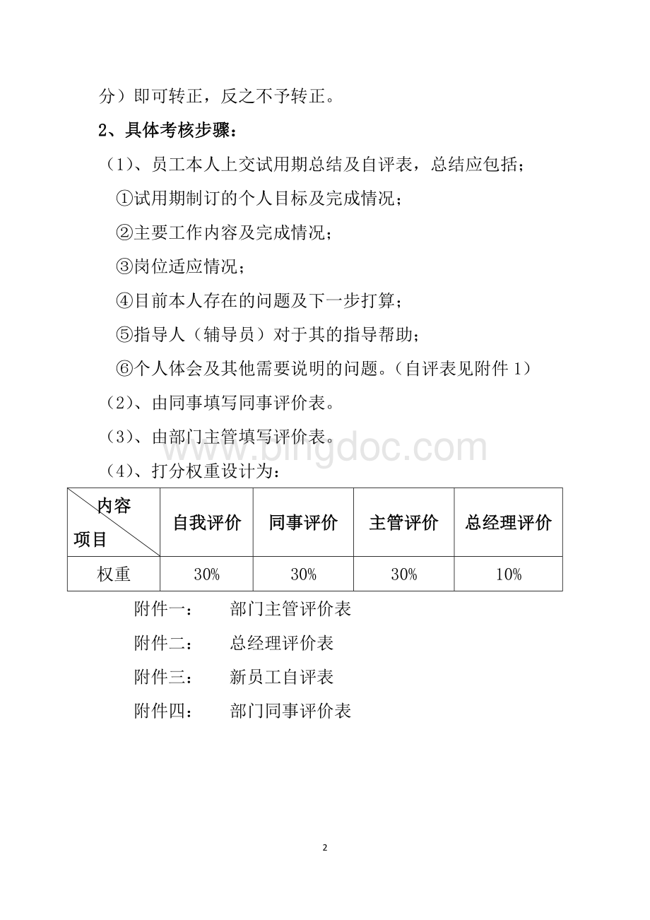 新员工考核方案.docx_第2页