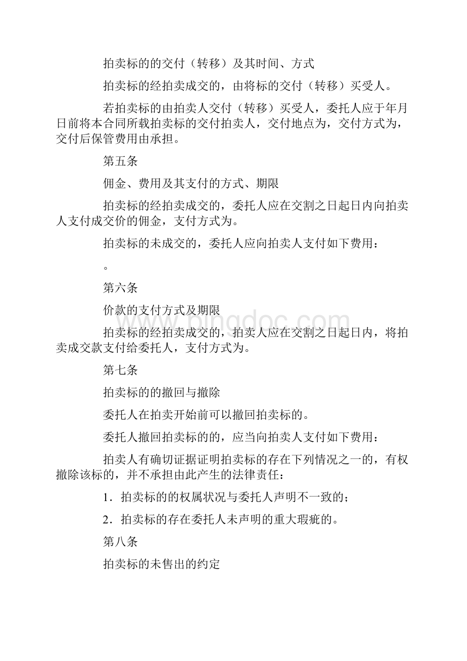 北京市委托拍卖合同版.docx_第3页