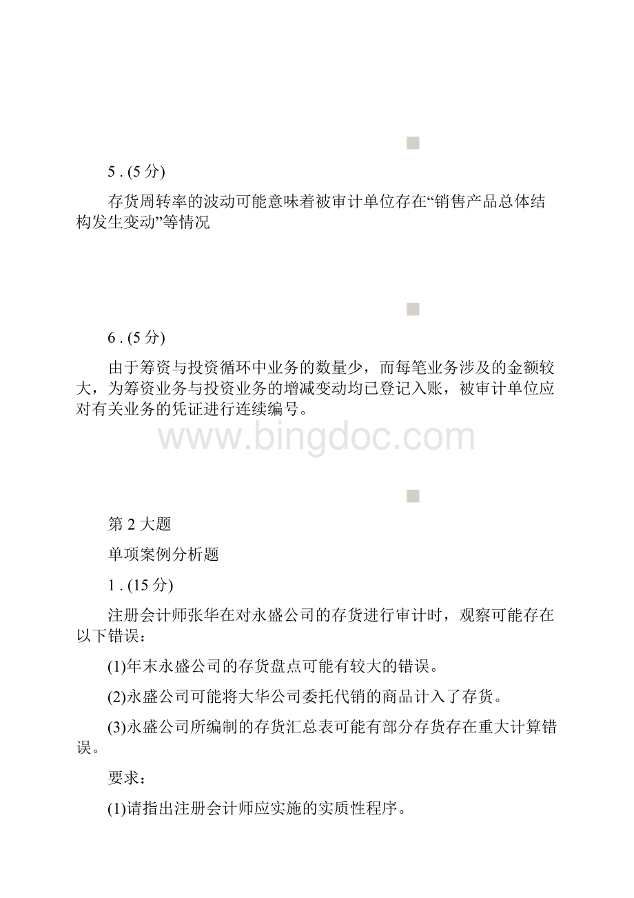 审计案例作业2作业3.docx_第2页