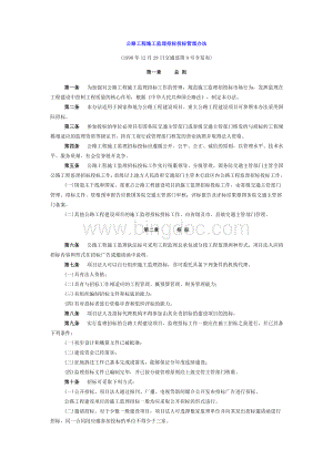 公路工程施工监理招投标管理办法.doc