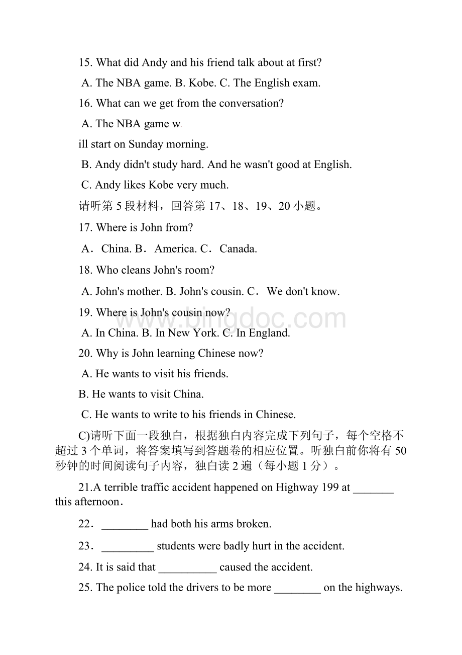 襄樊市中考英语模拟试题与答案.docx_第3页