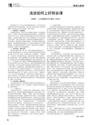 浅谈如何上好班会课.pdf