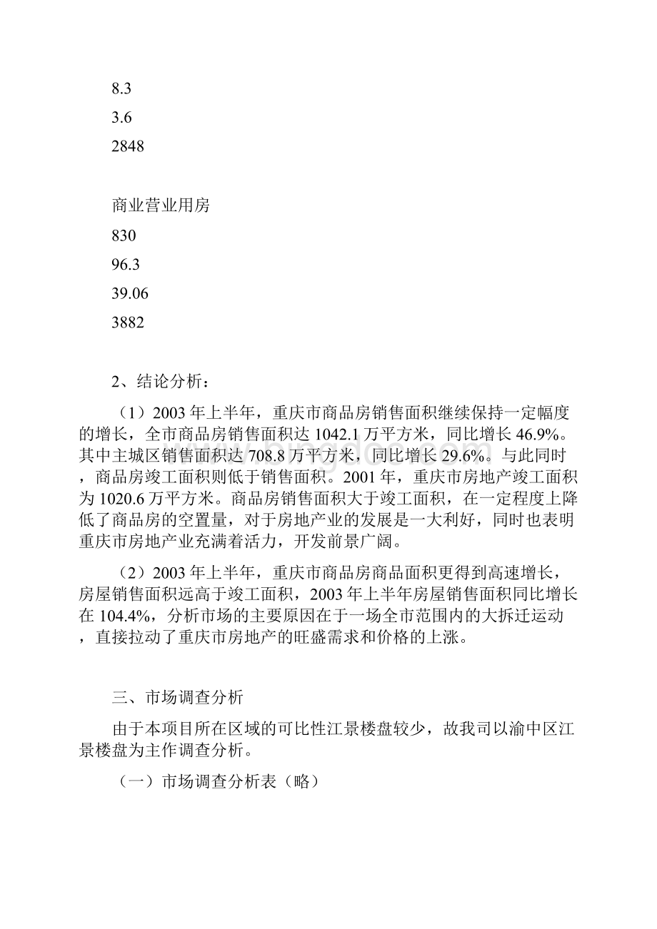 重庆项目策划全文.docx_第3页
