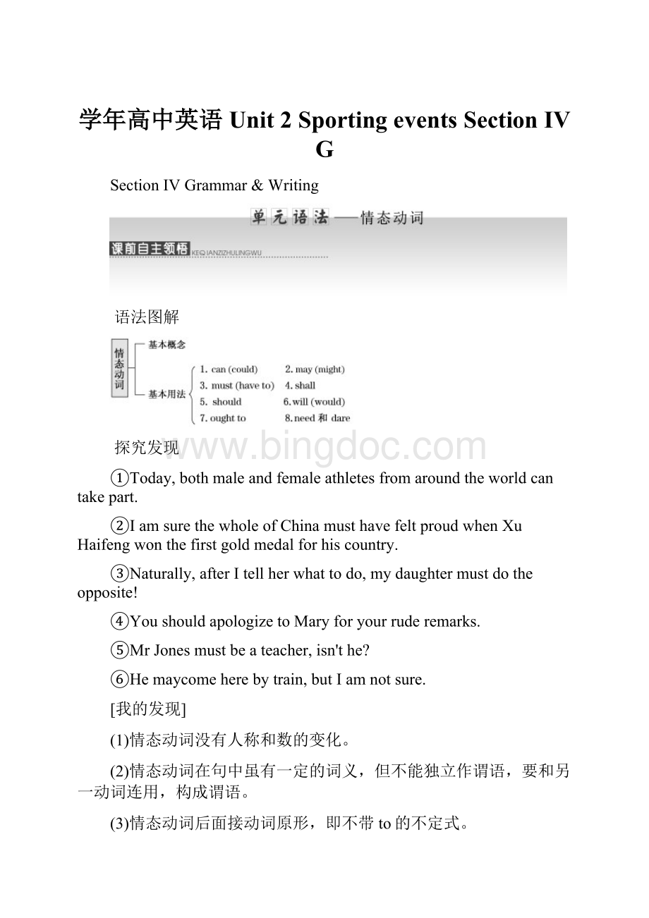 学年高中英语 Unit 2 Sporting events Section Ⅳ G.docx_第1页