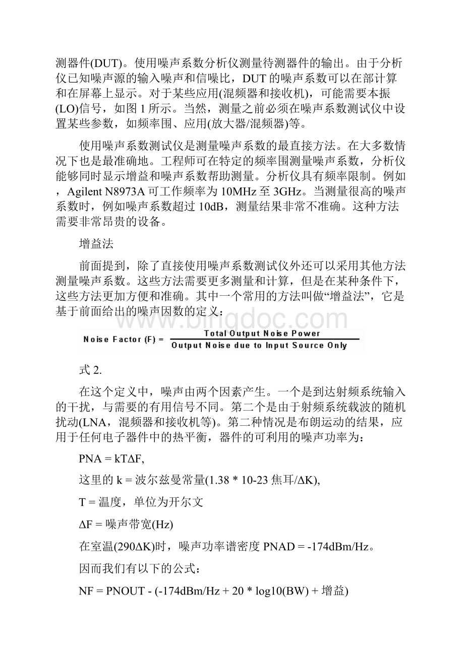 噪声系数测量方法.docx_第3页