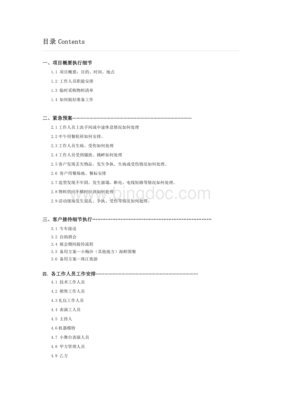 策划执行方案.doc_第2页