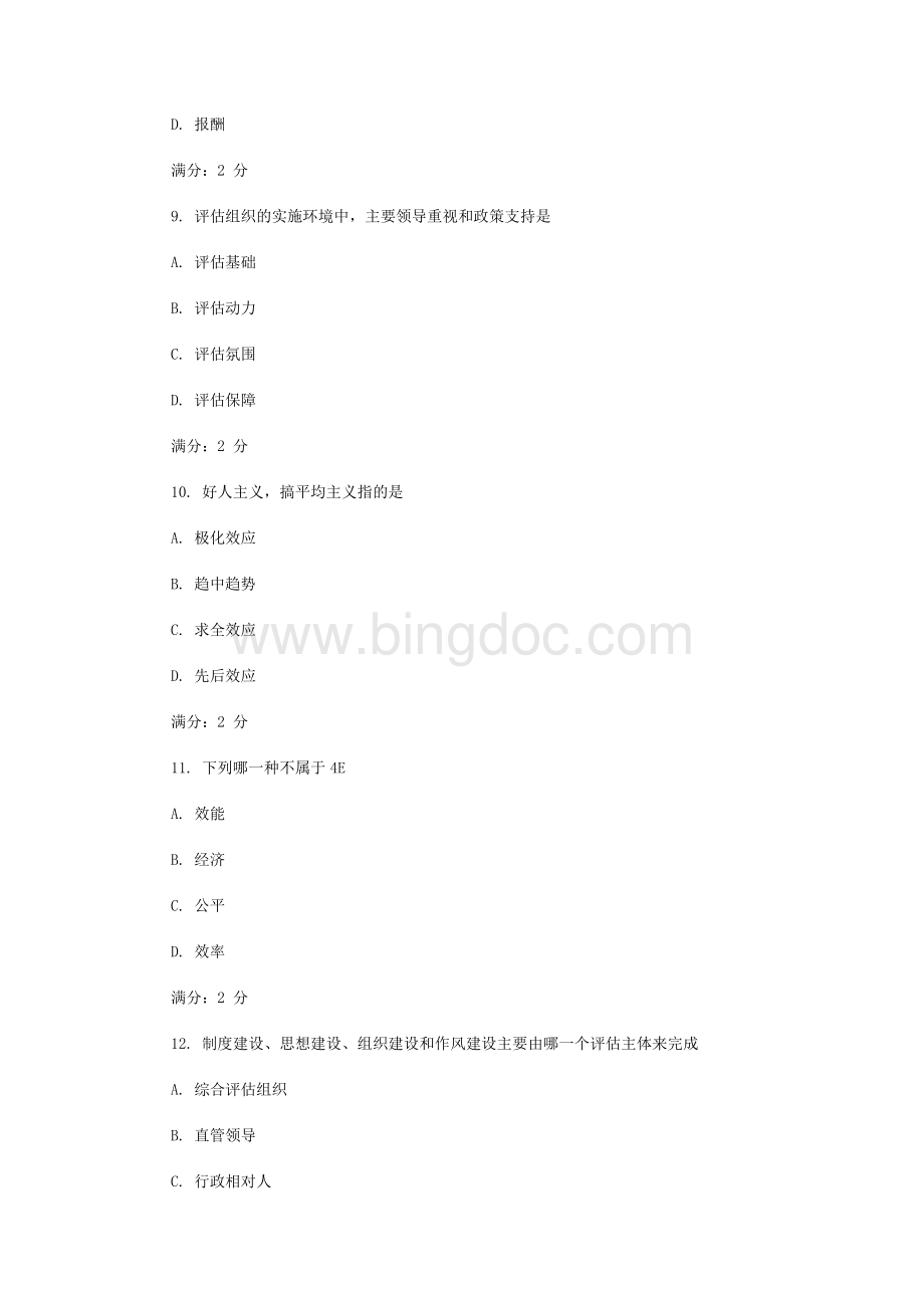 16春学期《公共部门绩效评估》在线作业.doc_第3页