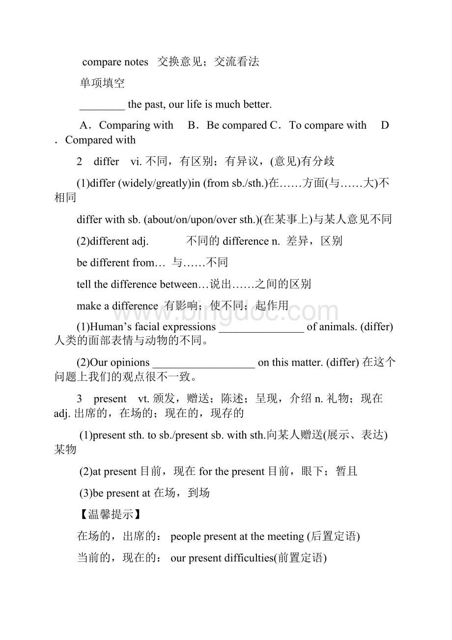 最新外研版必修五Module1知识点和测试题.docx_第3页